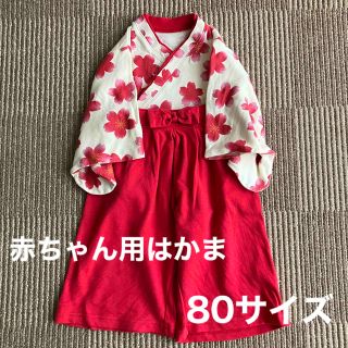 ベルメゾン(ベルメゾン)の赤ちゃん袴風カバーオール（80サイズ）(和服/着物)