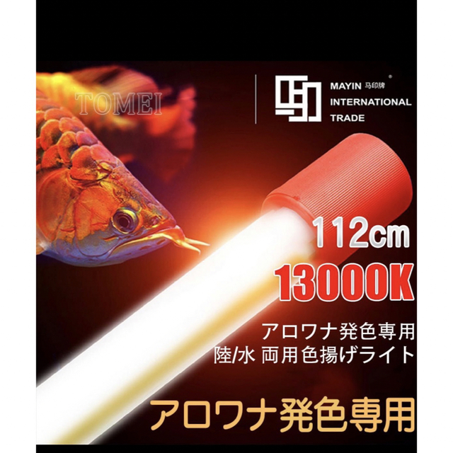 Mayin マイン 112cm 13000k テンニングライトセラミックエミッタ240度電圧