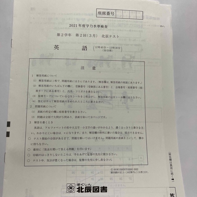 北辰テスト 2021年度 2年2回 未使用 新品 エンタメ/ホビーの本(語学/参考書)の商品写真