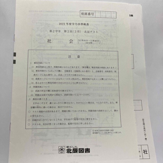 北辰テスト 2021年度 2年2回 未使用 新品 エンタメ/ホビーの本(語学/参考書)の商品写真