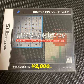 SIMPLE DSシリーズ Vol.7 THE イラストパズル＆数字パズル DS(携帯用ゲームソフト)