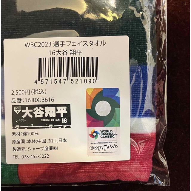 【新品未使用】WBC 2023 大谷翔平　フェイスタオル スポーツ/アウトドアの野球(応援グッズ)の商品写真