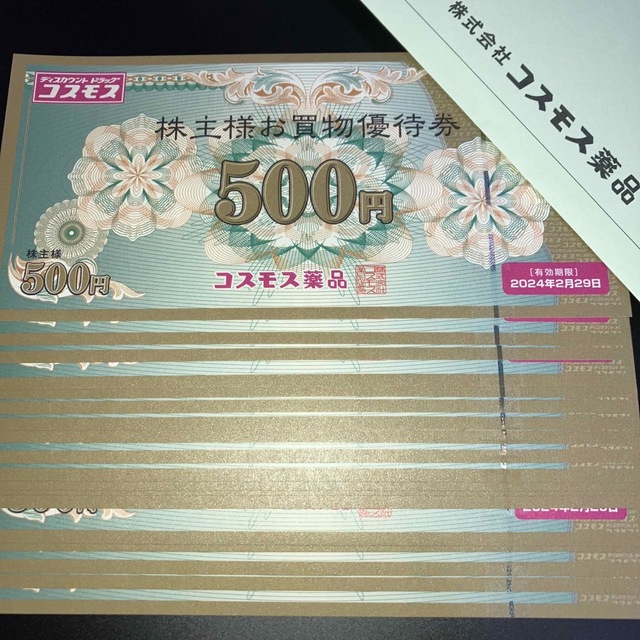 優待券/割引券コスモス薬品 株主優待 10000円分