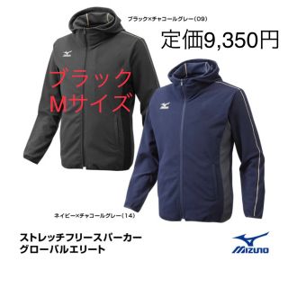 ミズノ(MIZUNO)のミズノ グローバルエリート ストレッチフリースジャケット パーカー  Mサイズ(ウェア)