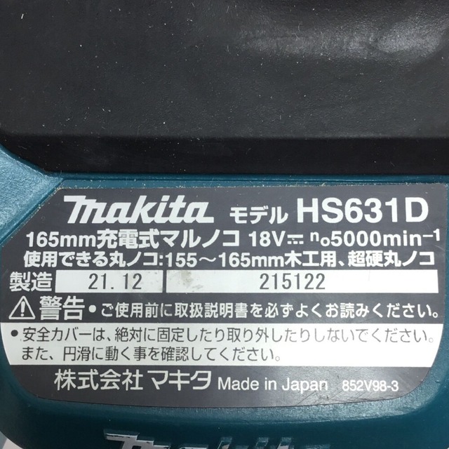 Makita(マキタ)のΘΘMAKITA マキタ 丸のこ 本体のみ HS631D ブルー その他のその他(その他)の商品写真