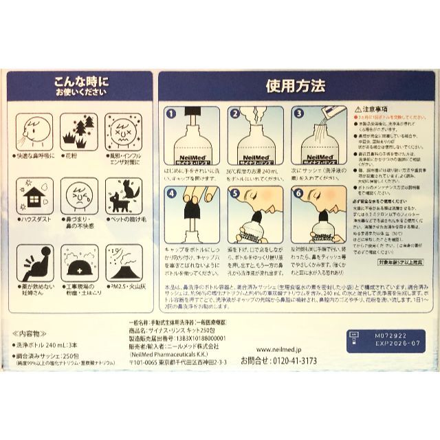 サイナスリンス 鼻うがい 粉末200包