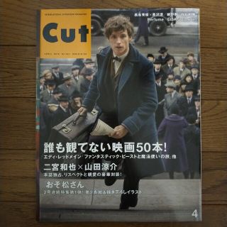 Cut 2016年4月号(アート/エンタメ/ホビー)