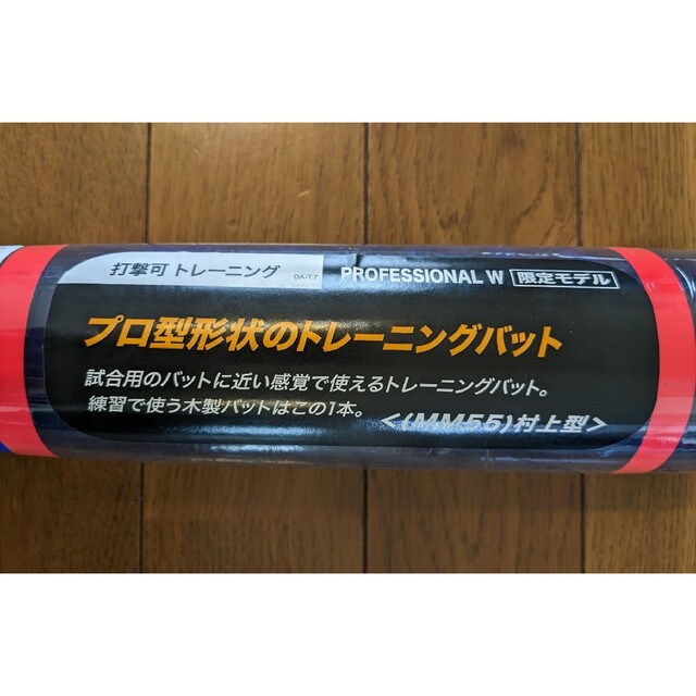 MIZUNO(ミズノ)のトレーニングバット　PROFESSIONAL W 　村上 スポーツ/アウトドアの野球(バット)の商品写真