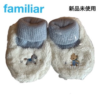 ファミリア(familiar)の【新品未使用】familiar ファミリア　ブーティー　カバーソックス　靴下(靴下/タイツ)