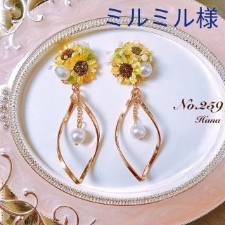 ミルミル様　本物のお花のブーケピアス　イヤリング(ピアス)