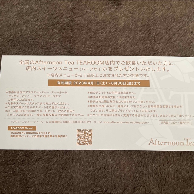 AfternoonTea(アフタヌーンティー)のアフタヌーンティー　スイーツチケット チケットの優待券/割引券(フード/ドリンク券)の商品写真