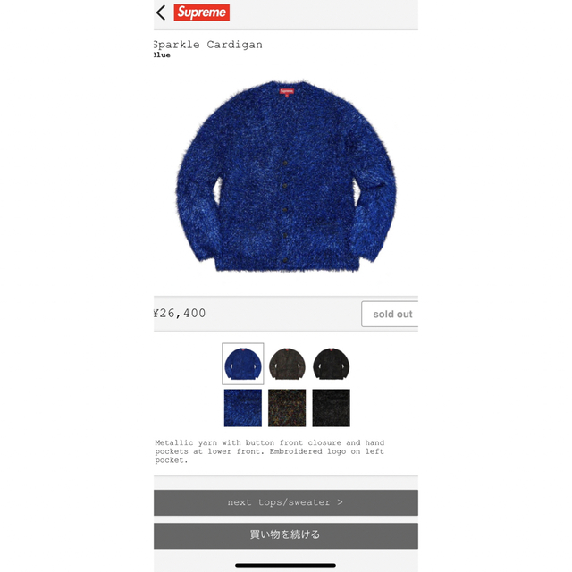 Supreme Sparkle Cardigan 