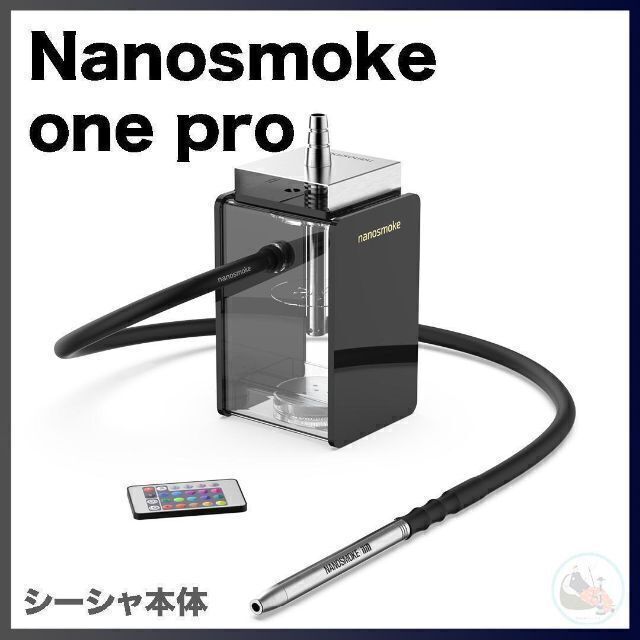 【新品】Nanosmoke One Pro シーシャ本体