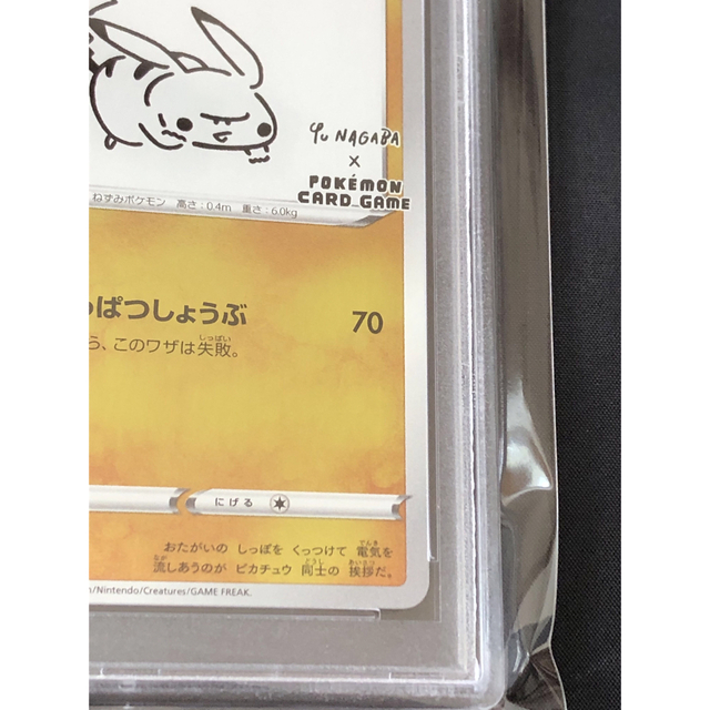 【PSA10】ピカチュウ 長場雄 208/S-P プロモカード ポケモンカード