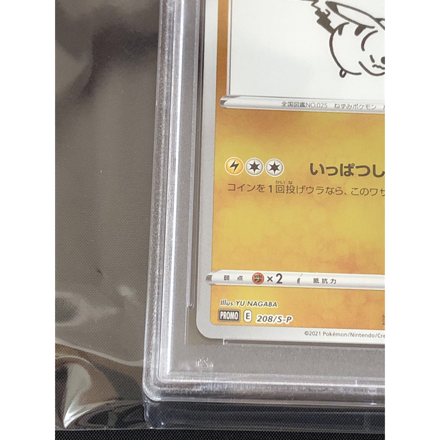 【PSA10】ピカチュウ 長場雄 208/S-P プロモカード ポケモンカード