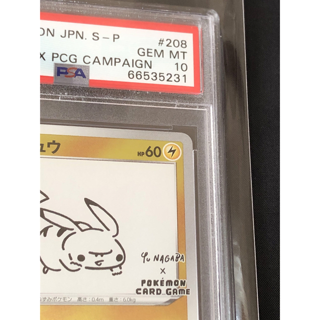 ポケモン - 【PSA10】ピカチュウ 長場雄 208/S-P プロモカード