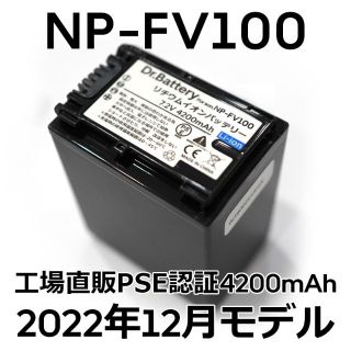 ソニー(SONY)のPSE認証2022年12月モデル1個NP-FV100互換バッテリー4200mAh(ビデオカメラ)