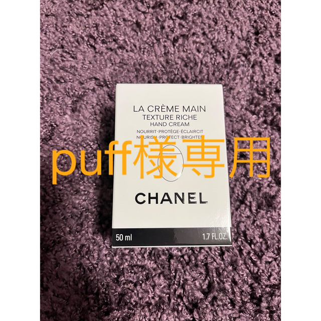 CHANEL  ハンドクリーム