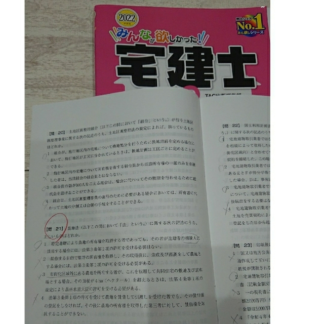 TAC出版(タックシュッパン)の2冊セット2022 みんなが欲しかった宅建士の予想問題集  あてる直前予想模試 エンタメ/ホビーの本(資格/検定)の商品写真