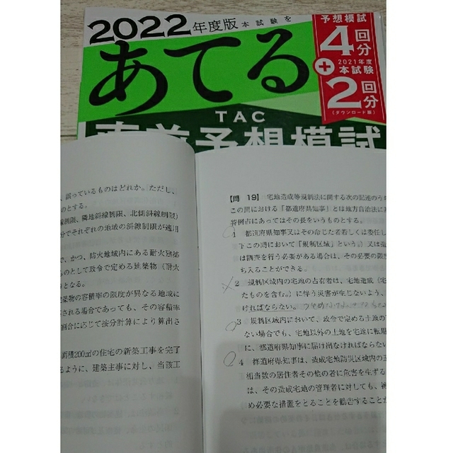 TAC出版(タックシュッパン)の2冊セット2022 みんなが欲しかった宅建士の予想問題集  あてる直前予想模試 エンタメ/ホビーの本(資格/検定)の商品写真