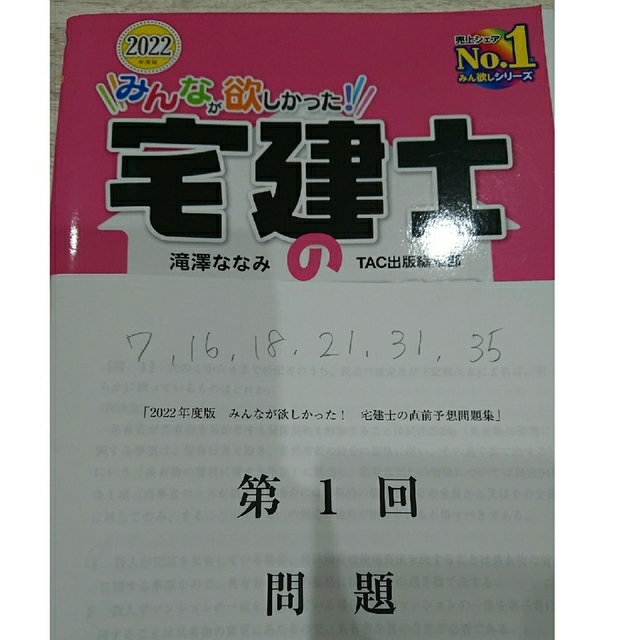 TAC出版(タックシュッパン)の2冊セット2022 みんなが欲しかった宅建士の予想問題集  あてる直前予想模試 エンタメ/ホビーの本(資格/検定)の商品写真