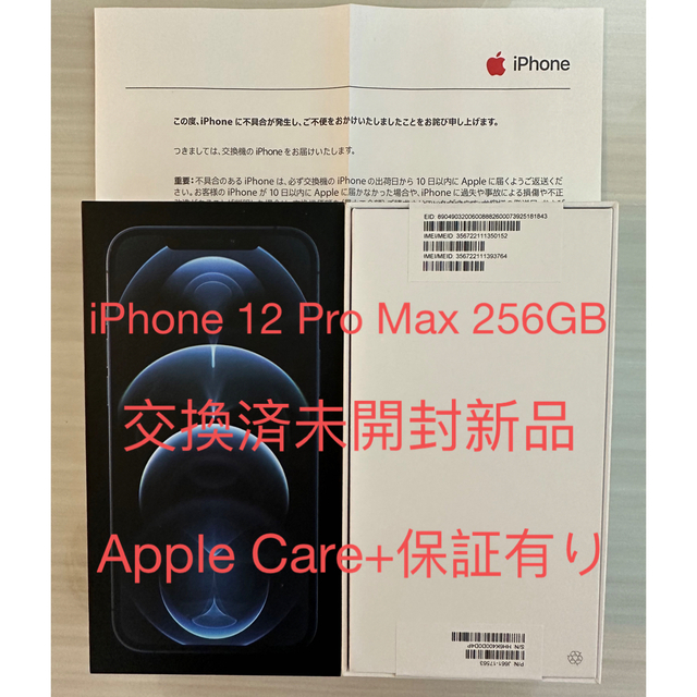 iphone 12 pro max 256gbケア＋付22年11月simfree