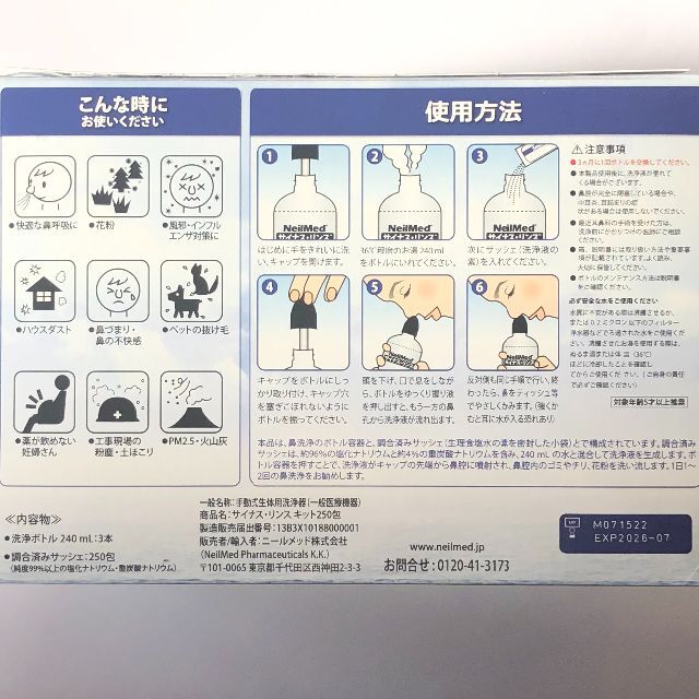 ニールメッド サイナスリンス 2本 50包