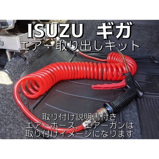 室内エアー取り出しキット 高機能シートISRI対応 ISUZUファイブスターギガ