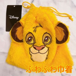 ディズニー(Disney)の新品 ライオンキング シンバ ナラ ムファサ ふわふわ もこもこ 巾着 袋(キャラクターグッズ)