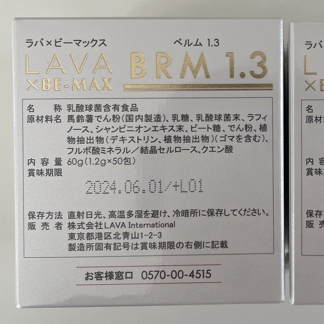 LAVA BRM1.3 ラバベルム 1箱 50包 食品/飲料/酒の健康食品(その他)の商品写真