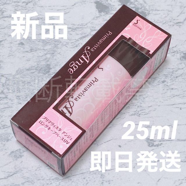 SOFINA(ソフィーナ)のソフィーナ プリマヴィスタ 皮脂くずれ防止 化粧下地 25ml 日焼け止め 新品 コスメ/美容のベースメイク/化粧品(化粧下地)の商品写真