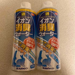 サンコウショウカイ(SANKO Shokai)のイオン消臭ウォーター　2本セット　新品未使用(小動物)