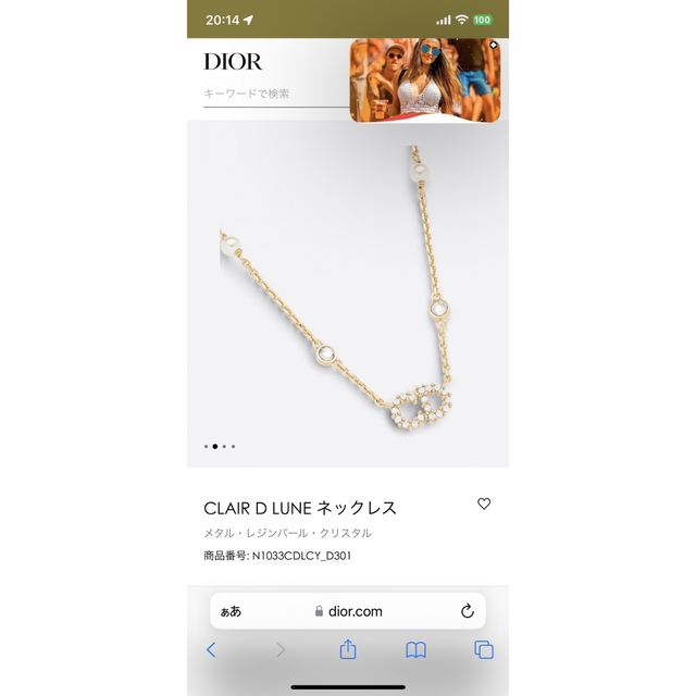 Dior CDネックレス　CLAIR D LUNE  クリスタル　パール　刻印