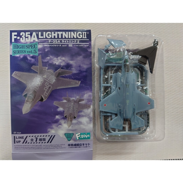 エフトイズ ハイスペックシリーズ Vol.5 F-35A ライトニングII