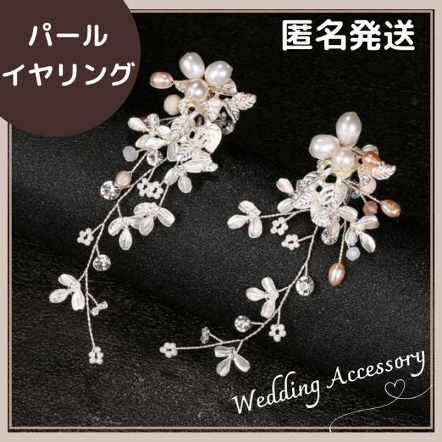 イヤリング ウェディング アクセサリー パール ブライダル ゴールド 結婚式 レディースのアクセサリー(イヤリング)の商品写真