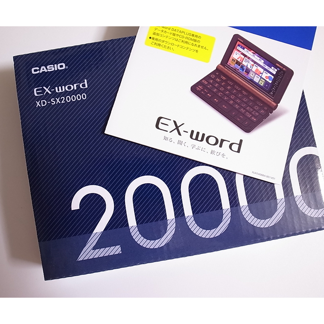 カシオ XD-SX20000 電子辞書エクスワード