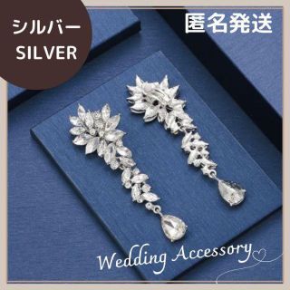 新品 ロングイヤリング 結婚式アクセサリー ブライダル ウェディング 前撮り(イヤリング)