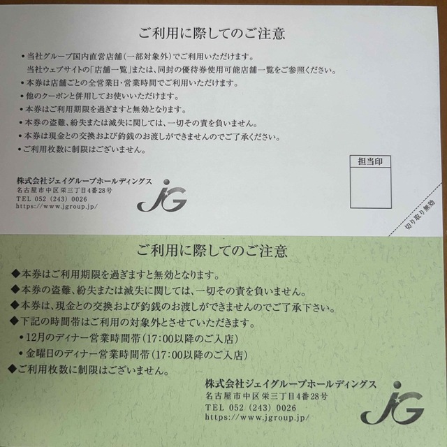 ジェイグループホールディングス株主優待券6000円分 チケットの優待券/割引券(レストラン/食事券)の商品写真