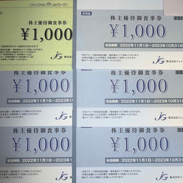 ジェイグループホールディングス株主優待券6000円分 チケットの優待券/割引券(レストラン/食事券)の商品写真