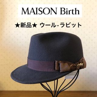 メゾンバース(MAISON Birth)の★新品★メゾンバース　ウール　ラビット　中折れ　キャップ　フェルトハット　リボン(ハット)