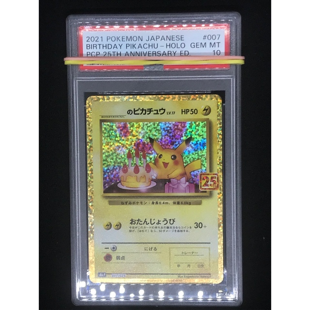 シングルカード言語ポケモンカード　お誕生日ピカチュウ　25th プロモ　PSA10