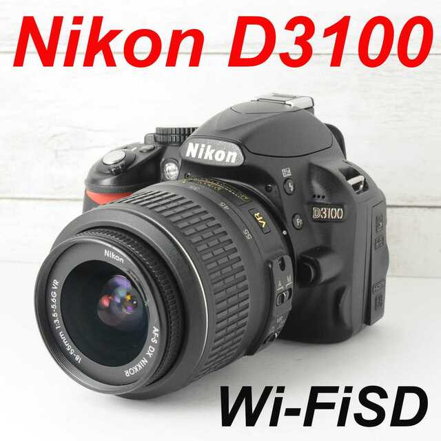優れた品質 Nikon D3100 スマホ転送OK 即日発送 ガイド機能つきカメラ