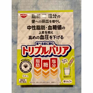 ニッシンショクヒン(日清食品)の食べる前に飲む　トリプルバリア　5本入　青りんご味(ダイエット食品)