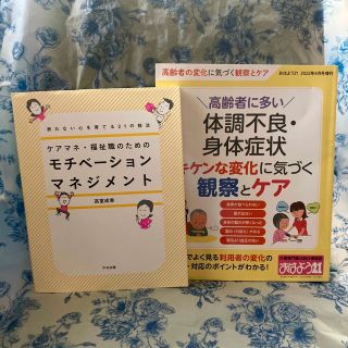 2冊noriko様専用　おはよう21増刊　モチベーションマネジメント(専門誌)