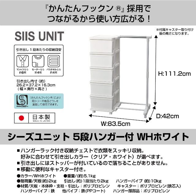 【色: ホワイト】JEJアステージ 収納ケース シーズユニット5段ハンガー付 ホ 6