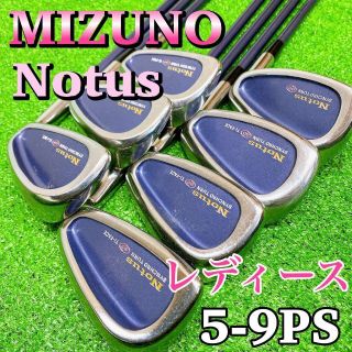 ミズノ NOTUS ノータス アイアン7本セット レディース flexL