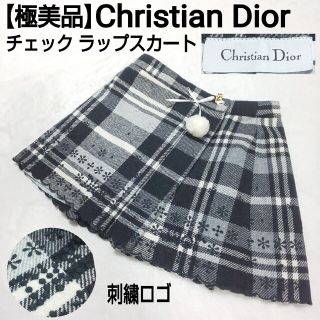 クリスチャンディオール(Christian Dior)の【極美品】Christian Dior チェック ラップスカート 刺繍ロゴ(スカート)