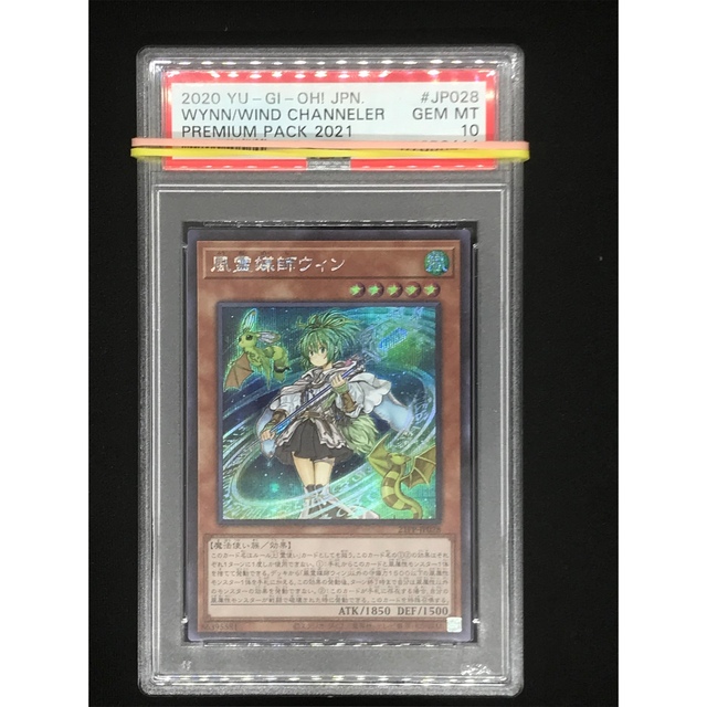 遊戯王 風霊媒師ウィン　シークレット　PSA10 初版　プレミアパック