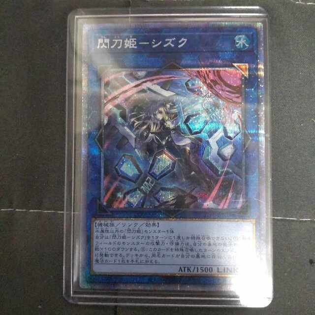 柔らかい 閃刀姫シズク プリズマティックシークレット www