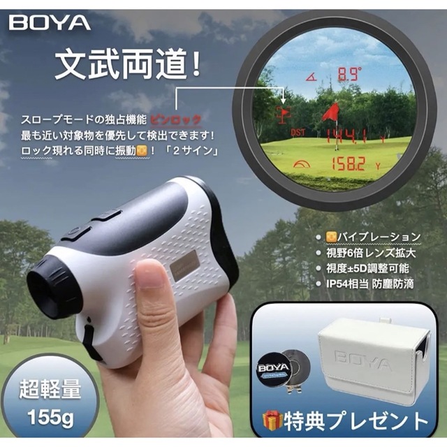 BOYA ゴルフ 距離計 レーザー距離計 ゴルフ 距離測定器 測量機 計測器